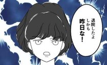 妻子に無関心な夫「え？退院したの？」「昨日ね」父親の自覚ゼロ！友人が激怒＜育児を妻任せにする夫＞