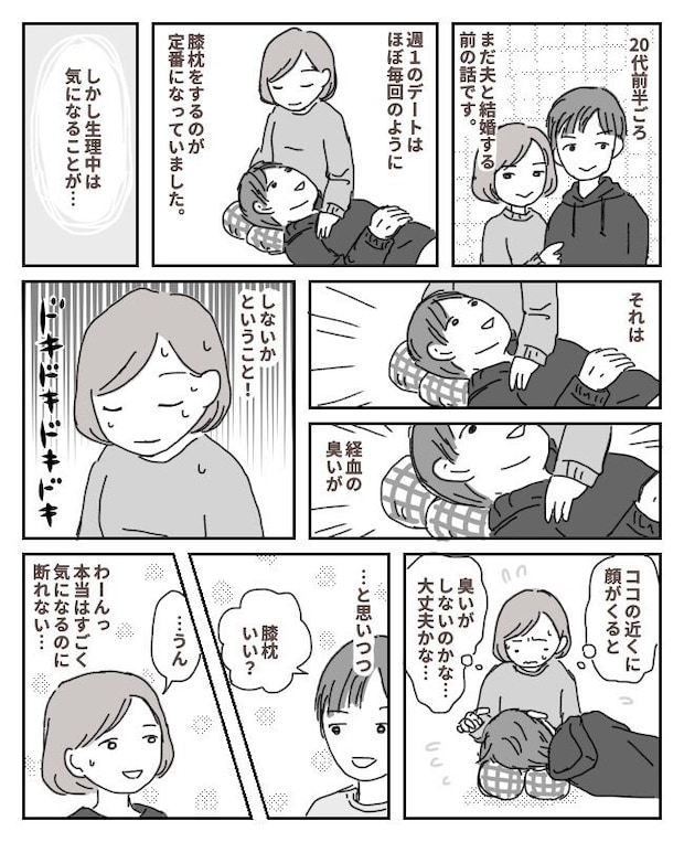 彼から膝枕の要求→至近距離すぎて…「臭かったらごめんね！」私の言葉に、彼は…