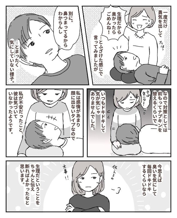 彼から膝枕の要求→至近距離すぎて…「臭かったらごめんね！」私の言葉に、彼は…