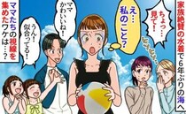 「ねぇ…見て…」家族べた褒めの水着で6年ぶりの海へ→周囲のママがザワつき視線集中！真相にゾッ！