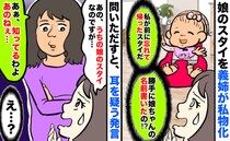 「勝手に名前書いてる…」娘のスタイを義姉が私物化→問いただすと「うん、知ってる」続いた言葉にあ然
