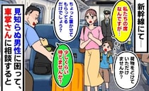 「私たちの指定席ですが…」新幹線で席に荷物を置く男性「待てませんか？」と逆ギレ→車掌に相談すると