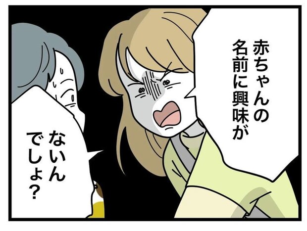 名前が決まらない／ツムママ