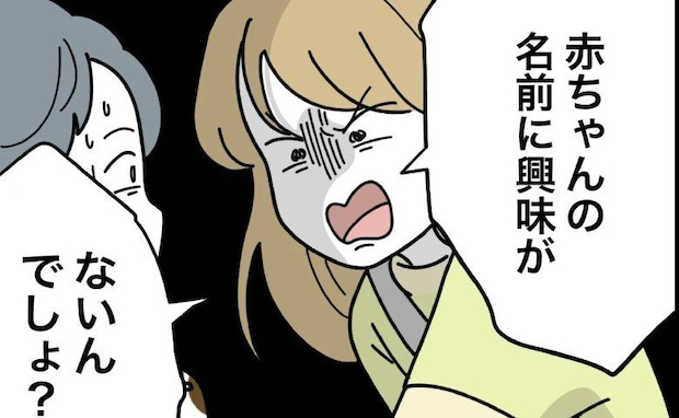 夫が名付け放棄宣言！妻「興味がないんでしょ？」激詰め！焦った夫の言い訳は？＜名前が決まらない＞