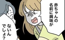 夫が名付け放棄宣言！妻「興味がないんでしょ？」激詰め！焦った夫の言い訳は？＜名前が決まらない＞