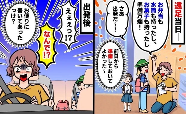 「うちだけ違う…!」親子遠足前日、お弁当もおやつもOK→当日、他の園児を見てゾッ!遅刻寸前のワケ