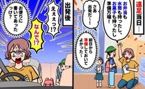 「うちだけ違う…！」親子遠足前日、お弁当もおやつもOK→当日、他の園児を見てゾッ！遅刻寸前のワケ