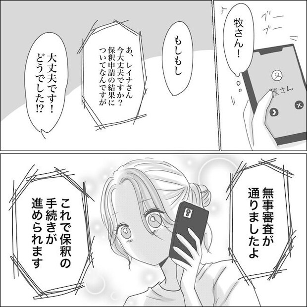 出産から5カ月で夫がいなくなりました/Reina