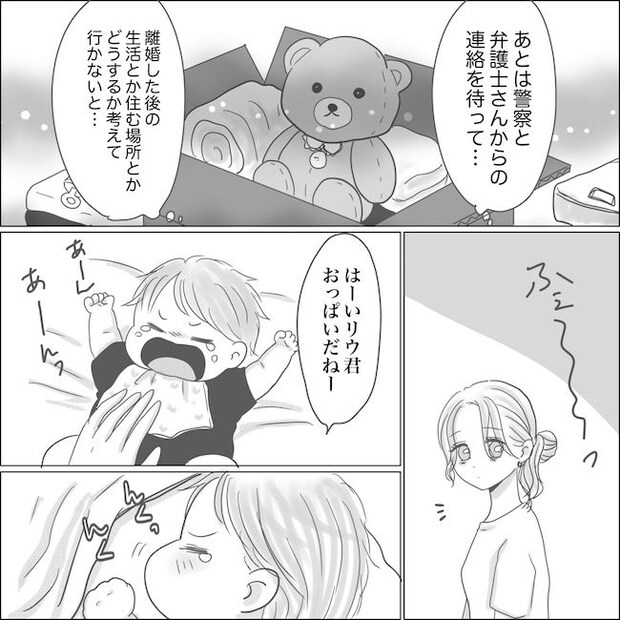 出産から5カ月で夫がいなくなりました/Reina