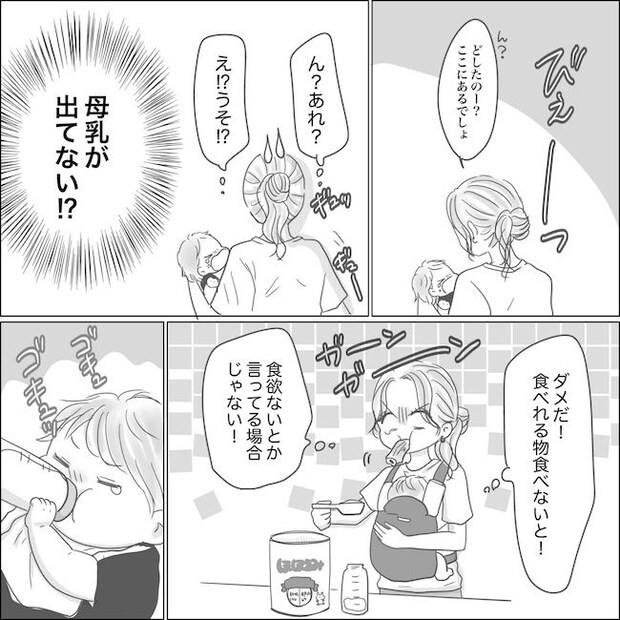 出産から5カ月で夫がいなくなりました/Reina