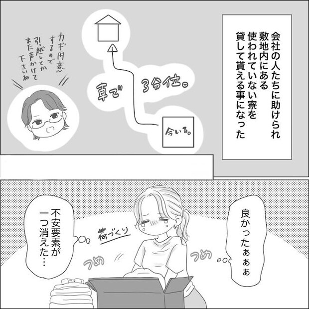 出産から5カ月で夫がいなくなりました/Reina
