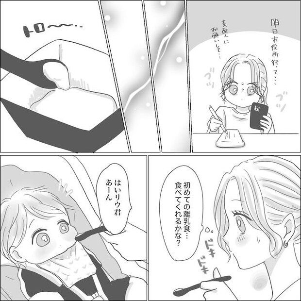 出産から5カ月で夫がいなくなりました/Reina