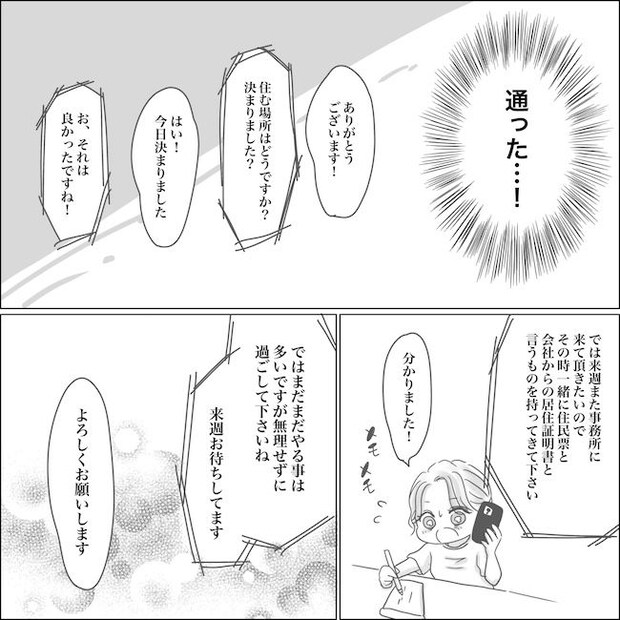 出産から5カ月で夫がいなくなりました/Reina