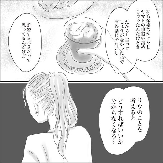 出産から5カ月で夫がいなくなりました/Reina