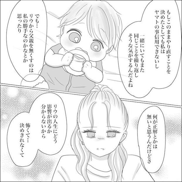 出産から5カ月で夫がいなくなりました/Reina