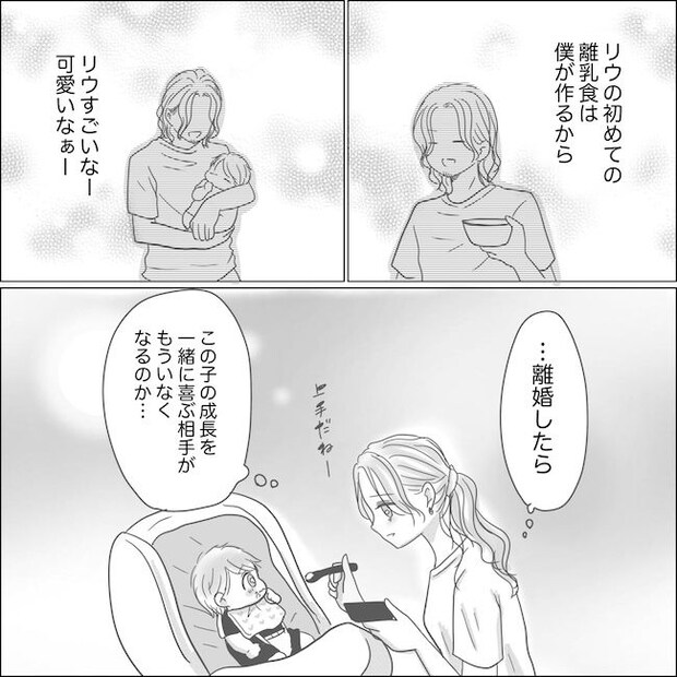 出産から5カ月で夫がいなくなりました/Reina