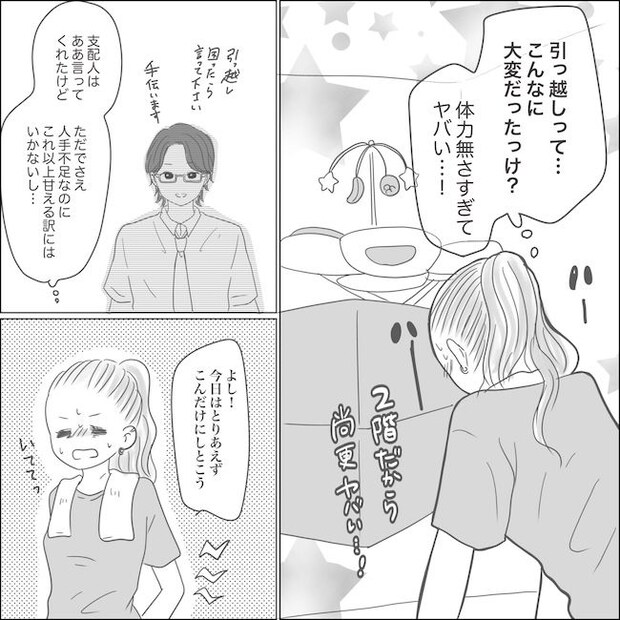 出産から5カ月で夫がいなくなりました/Reina