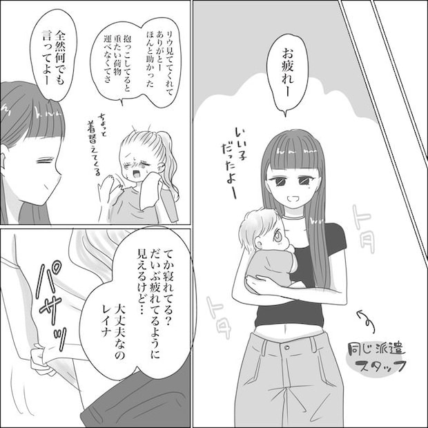 出産から5カ月で夫がいなくなりました/Reina