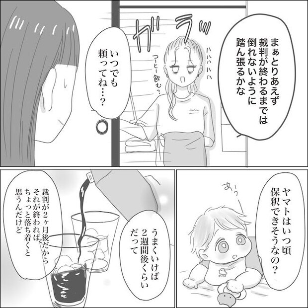出産から5カ月で夫がいなくなりました/Reina