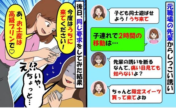 元職場の先輩ママから「新幹線で2時間かけて来て!限定お土産もお願い♡」→後日、同じ要求をした結果