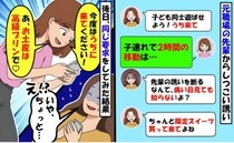 元職場の先輩ママから「新幹線で2時間かけて来て！限定お土産もお願い♡」→後日、同じ要求をした結果