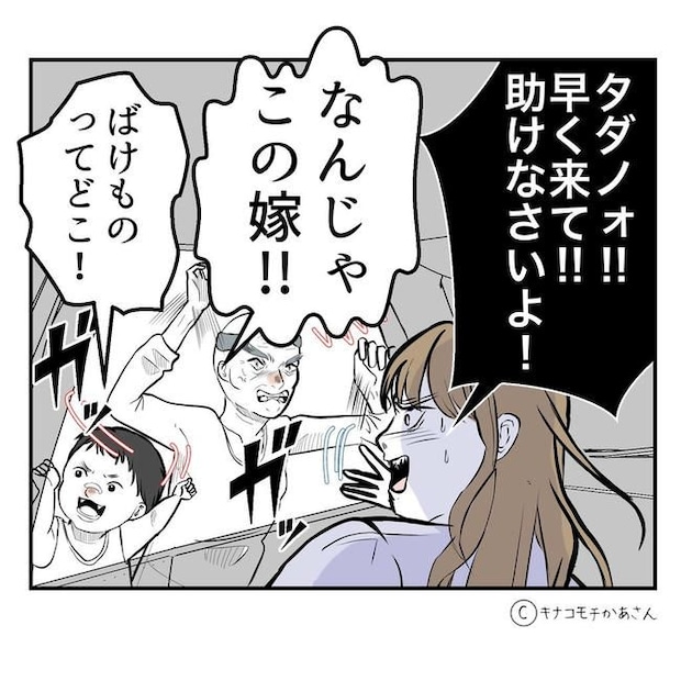 となりの奥さんは略奪妻/キナコモチかあさん
