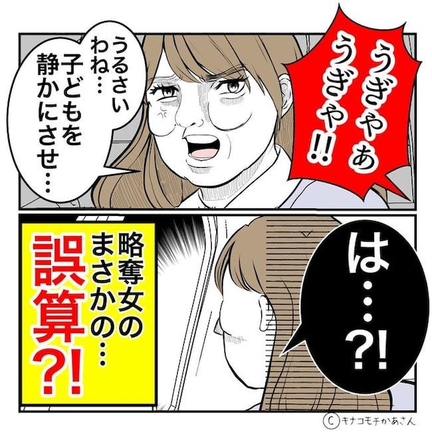 となりの奥さんは略奪妻/キナコモチかあさん