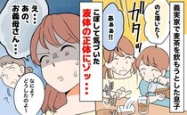 「お義父さん、飲めません！」義実家で麦茶をこぼした息子→ニオイに違和感！ピッチャーの中身にゾッ！