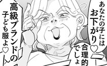 「あなたの子はお下がり♡」夫のカードで義妹の子に貢ぐ義母→身勝手理論に絶句＜わが家は義母の財布＞