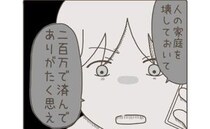 「200万で済んでありがたく思え」妻の不倫相手から着信→怒りがこみ上げる…身勝手すぎる言い分とは