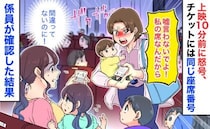 女性「嘘言うな！私の席よ」上映10分前に怒号…チケットには同じ座席番号→係員が確認！予想外の結末