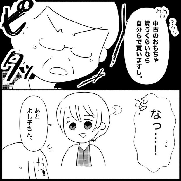 義父母と義妹親子が嫌だ 28