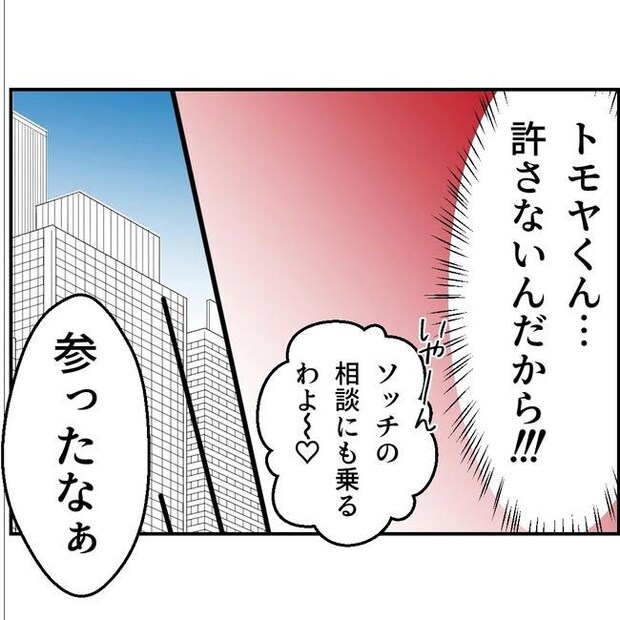 断れない夫/ネギマヨ