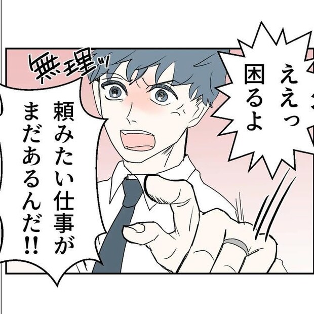 断れない夫/ネギマヨ