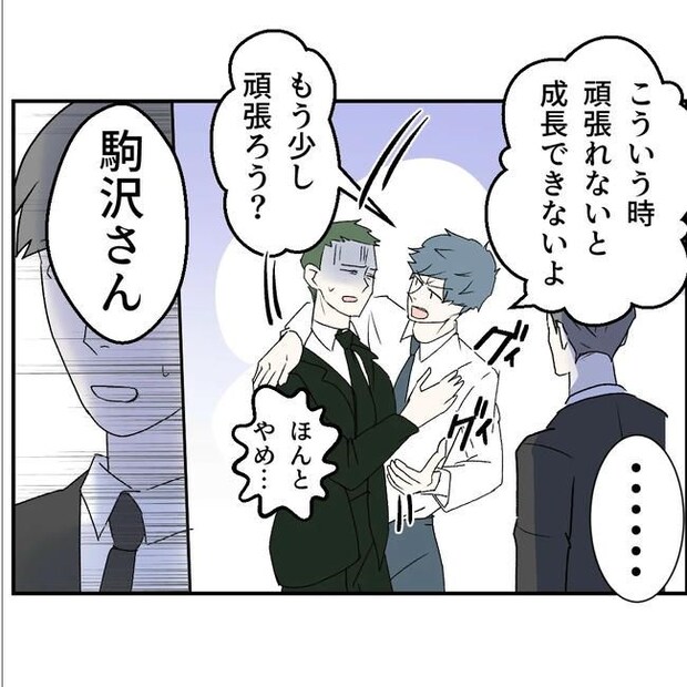断れない夫/ネギマヨ