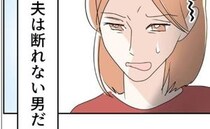 急な飲み会、頼まれごと…夫「断れないだろ？」育児も家事も妻に丸投げ！負担をかけて＜断れない夫＞