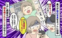 義父がネットへ娘の写真を勝手に投稿「顔隠してない！でも問題は、それよりも…」夫婦で青ざめたワケ