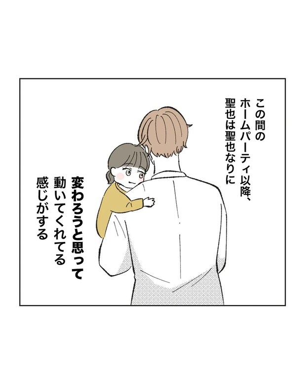 俺は気配り上手パパ／ミント
