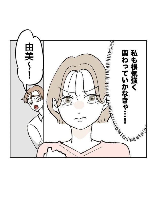 俺は気配り上手パパ／ミント
