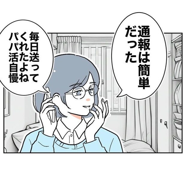 学童の先生と不倫した夫の末路／ぽん子