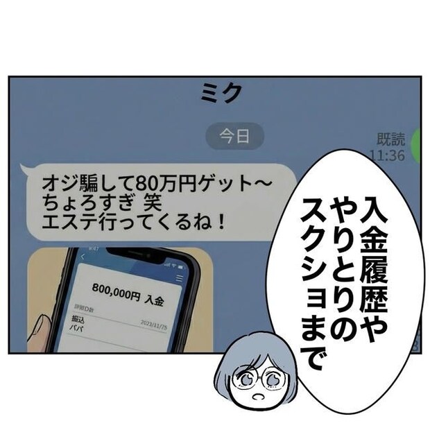 学童の先生と不倫した夫の末路／ぽん子
