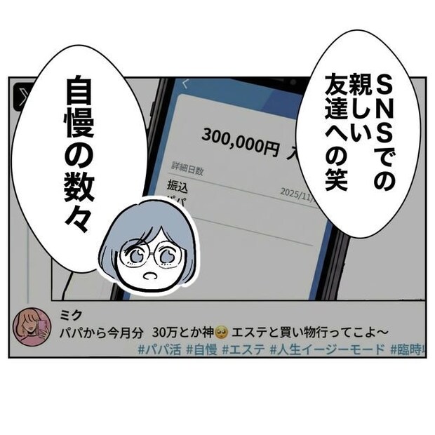 学童の先生と不倫した夫の末路／ぽん子