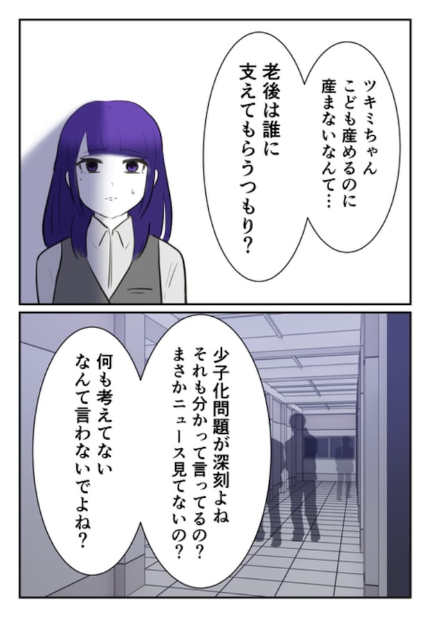 DINKS〜妻が子どもを欲しがらない〜／尾持トモ