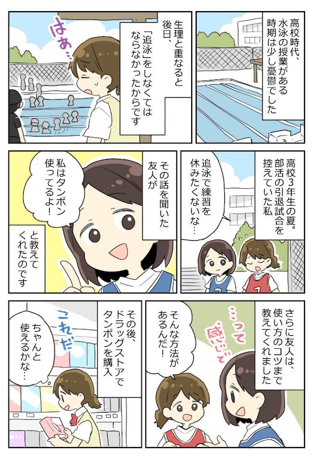 「こんなに難しいの…？」部活を休みたくない私。友人に勧められ、初めて挑戦した結果！？