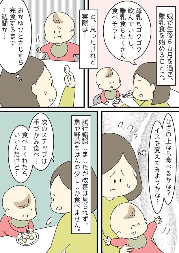 全然食べない娘がとつぜん食いしん坊に!?単純なきっかけで激変する食欲