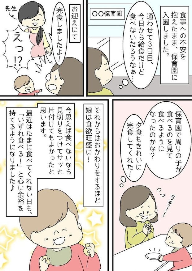 全然食べない娘がとつぜん食いしん坊に!?単純なきっかけで激変する食欲