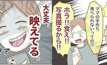 食欲がない子どもを無視「食え！」と強要→キラキラ投稿の裏側とは…