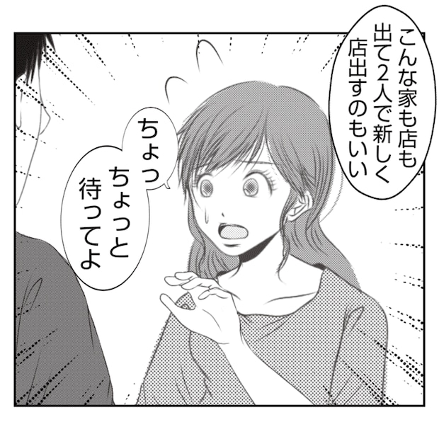 何もしない出戻り義姉がしんどい!!24-11