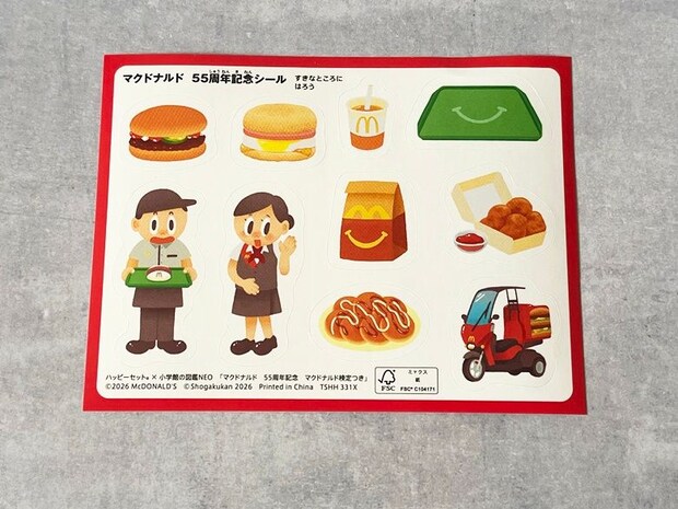 ミニ図鑑「小学館の図鑑NEO マクドナルド」