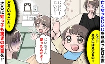 父が急逝。葬式後に息子と姪っ子「じいじが来た！」姿は見えないけど…なぜか2人が不思議な言動を！？